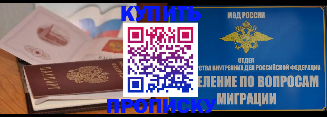 прописка законно в Черногорске