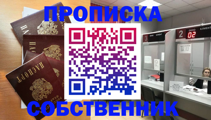 временная прописка в Черногорске